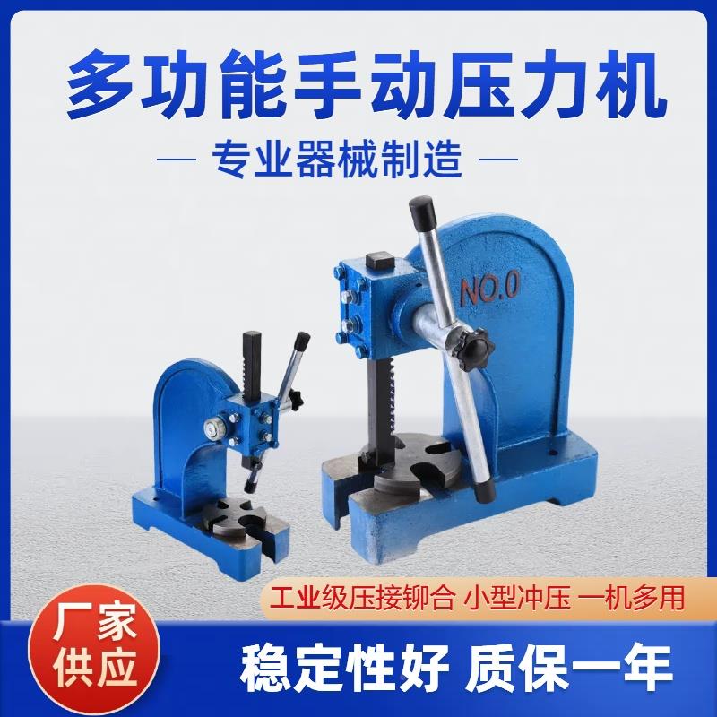 型手动力机手动冲手啤机手动床小冲压机打斩压机手压机模赢领切机