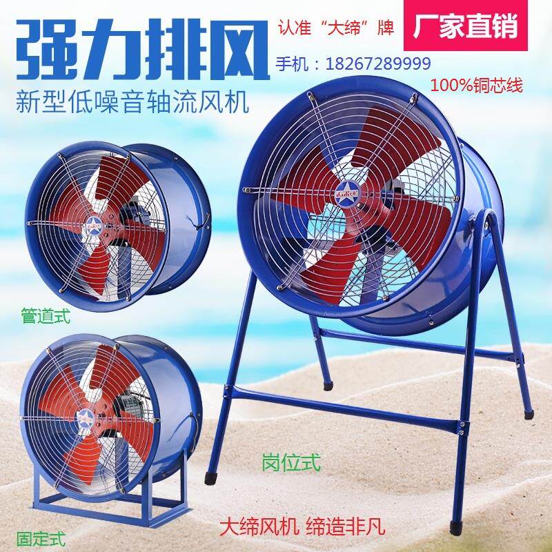 SF高速定轴流风机220V单相380V三相业强风力风扇大量固工式大缔排