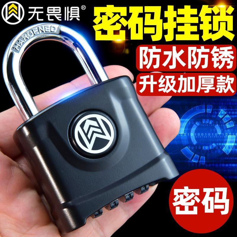 无畏惧密户码挂水锁锁大码防盗锁大门仓库门锁防防锈防盗无畏惧