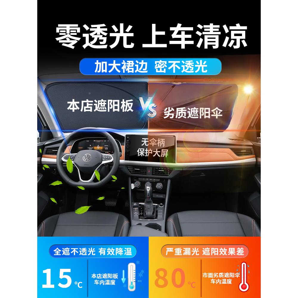 专25款大众宝来大众宝来前挡遮阳罩伞帘挡防晒用隔玻热前挡风璃汽