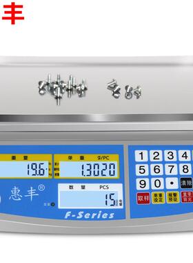 惠丰电子称计hf-ji30 数秤高精度0.1g计精准工业称重秤重3k0g电子