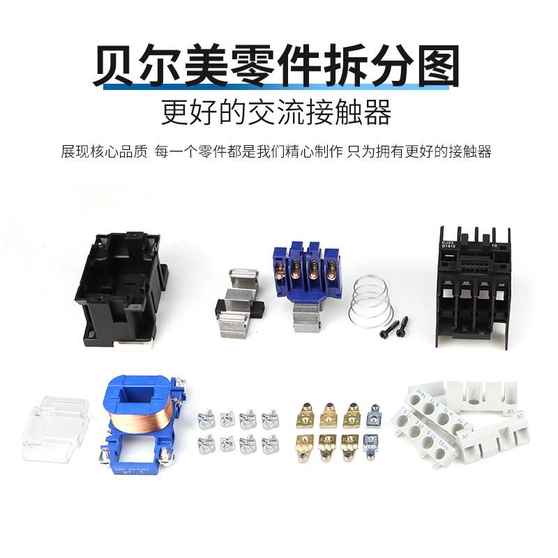 贝尔美CJX2-4011交流接V触器 40A 交流继电器 220V 3NSS80 110 V3