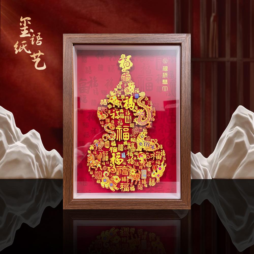 生葫芦福企业礼品玄关客厅肖立福体禄纸雕桌禄摆11-HT-鱼装饰画定