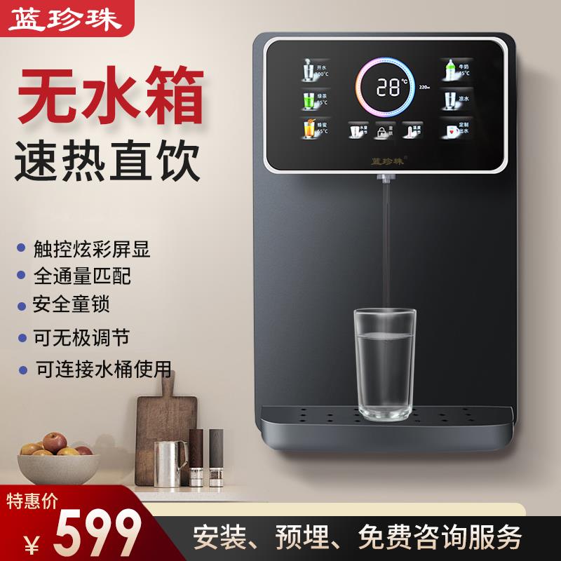 922蓝水珍珠无箱管线机家用壁挂式直水热机新款饮挂壁即饮水机