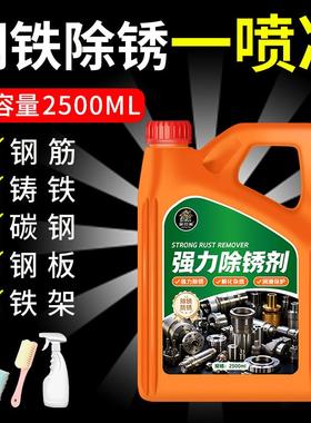除锈剂金属专速清洗钢筋40547去强力防锈用金属工业五金清洗除铁