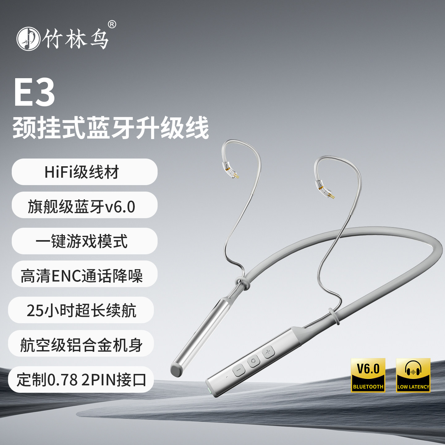 竹林鸟E3颈挂式0.78接口蓝牙线图片