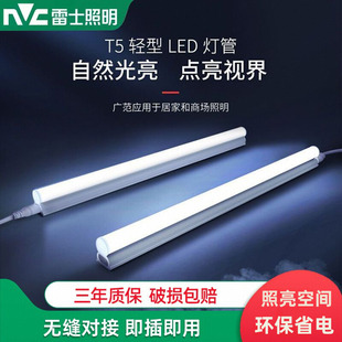 雷士照明led灯管t5t8支架一体化家用日光灯长条灯led节能光管家用