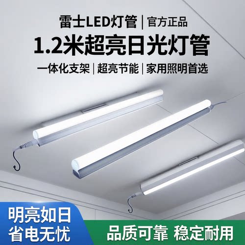 雷士led灯管t5一体化支架灯全套1.2米家用日光灯长条灯超亮光管