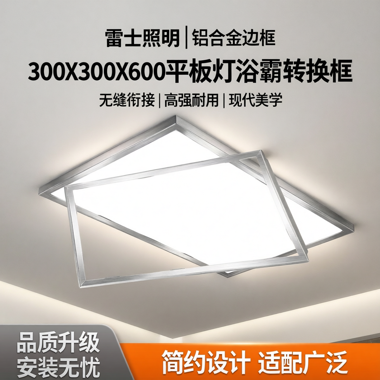 雷士照明集成吊顶转换框300X300X600平板灯浴霸铝合金边框配件