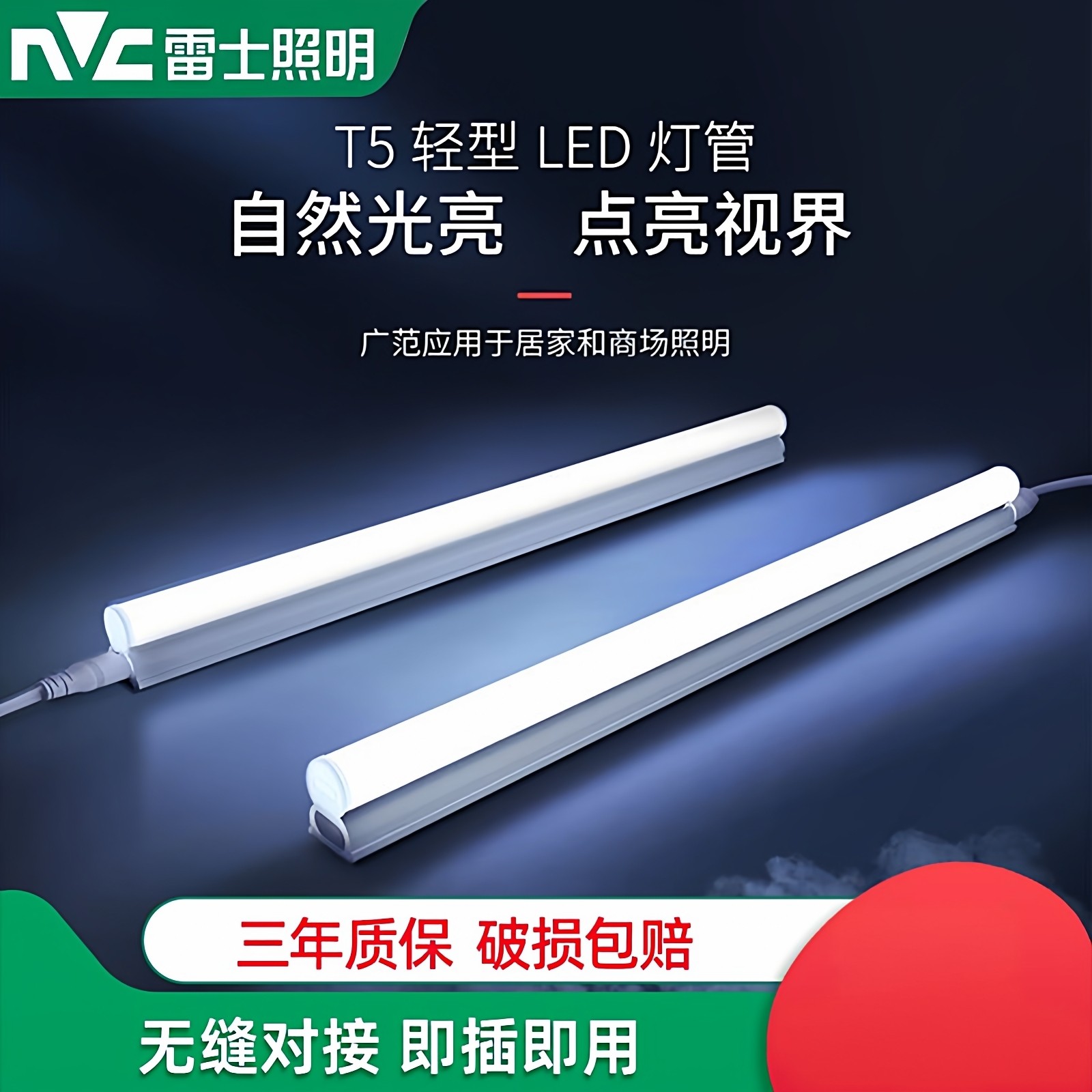 雷士led灯管t5一体化支架灯全套1.2米家用日光灯长条灯超亮光管,家装灯饰光源,LED灯管,淘宝优惠券,粉丝福利购,淘宝优惠卷