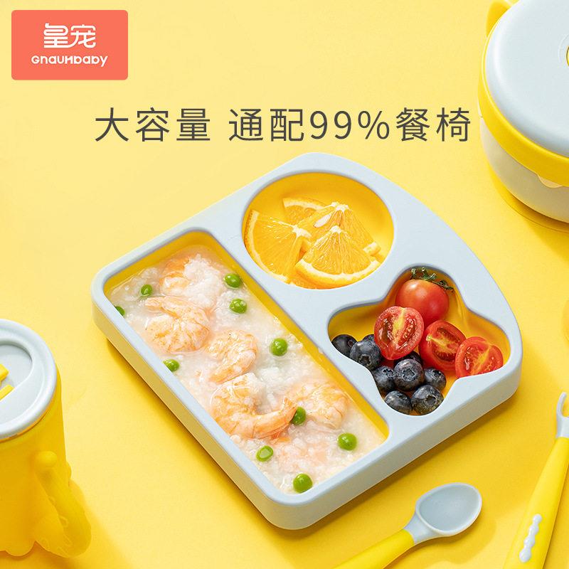 皇宠宝宝硅胶餐盘分格盘儿童自主进食婴儿吸盘式辅食碗具带防尘盖