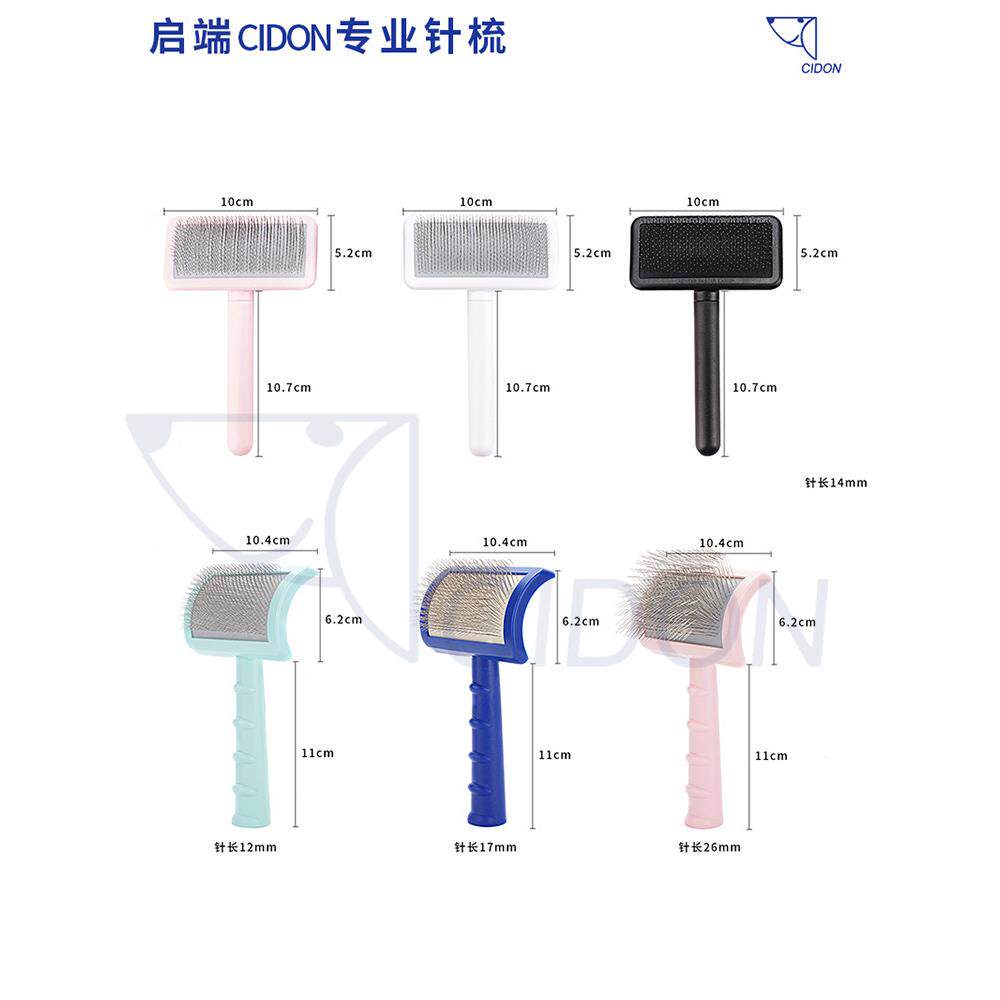 起点CIDON宠物用针梳猫狗用弧线梳去除浮毛,拔毛和开结,美容比
