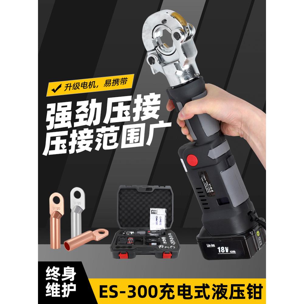 迷你式充电液压钳ES-300黑色数显款电动压线钳直柄小型便携锂电钳