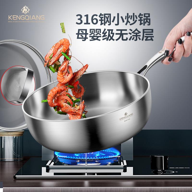 不沾锅316不锈钢小炒锅无涂层家用食品级炒锅电磁炉平底煎炒锅