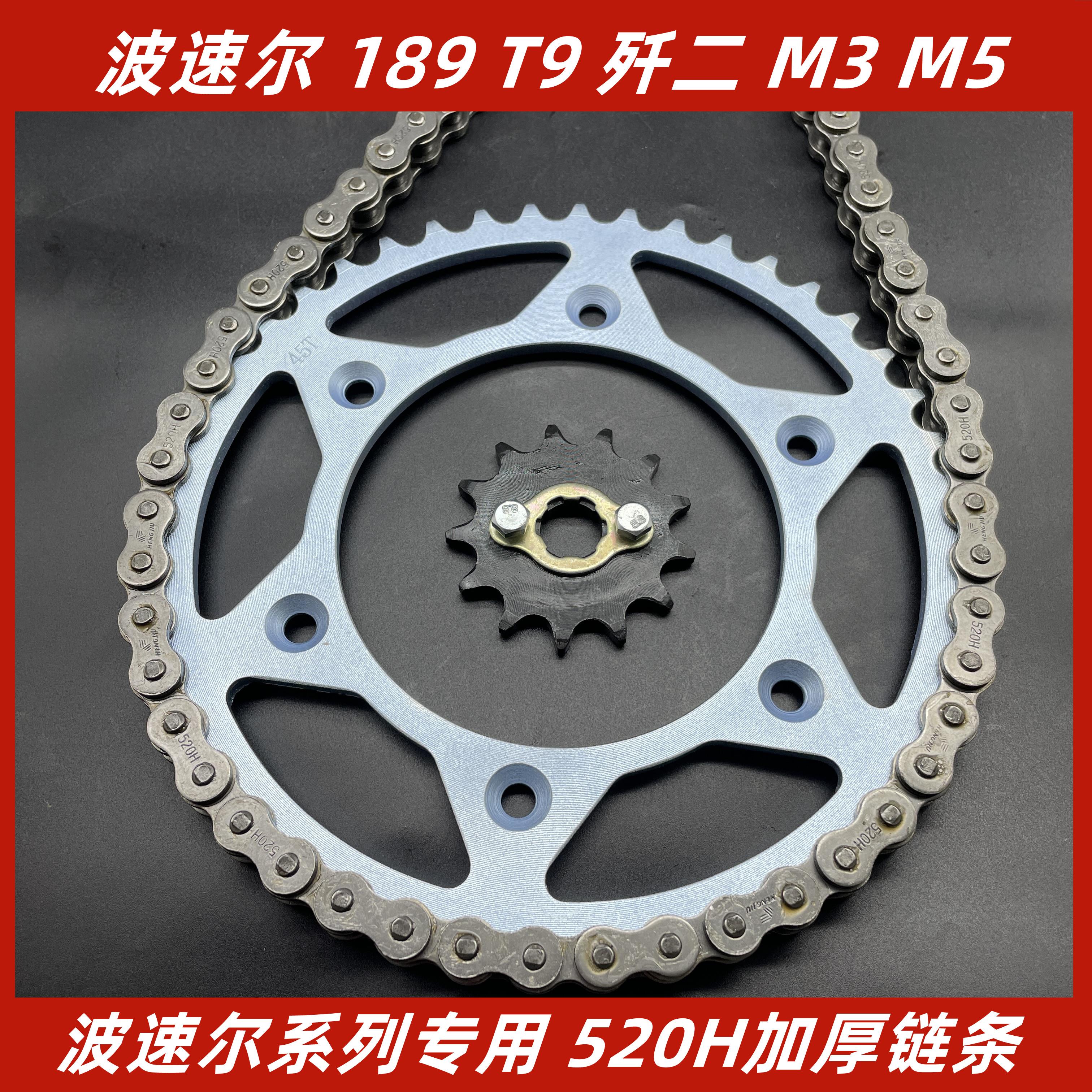 波速尔189 T9M3 M5缇坦歼2越野机车加厚套链520H加厚链条大1/4寸