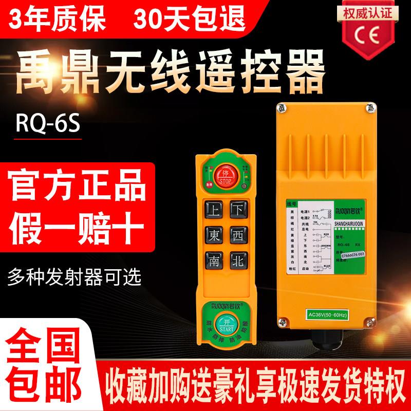 行车遥控器全套 RQ-6S禹鼎工业遥控器电动吊车航吊天车无线遥控器