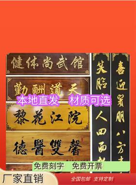 天津实木牌匾定做彷古木牌匾定制木质门匾雕刻门头中医馆木头木匾