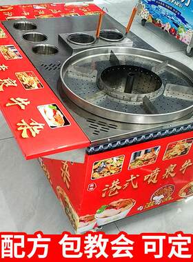 网红港式喷泉牛杂锅商用摆摊车夜市煮面麻辣烫小吃车机器设备配方
