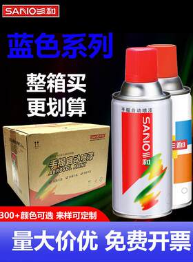 三和手摇自喷漆蓝色系列自行车改色家具涂鸦墙防锈金属漆整箱
