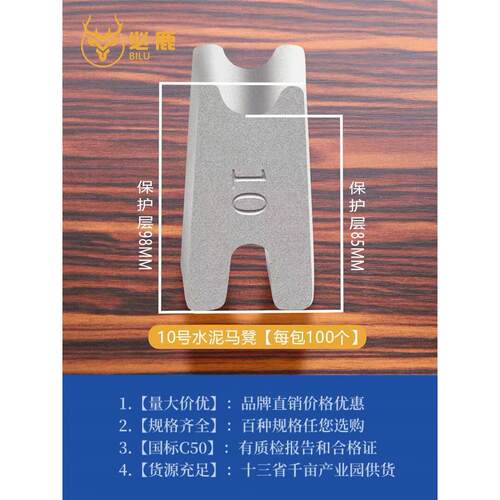 100号马凳比鲁水泥马凳混凝土增强泥保护层C50高强护垫直销