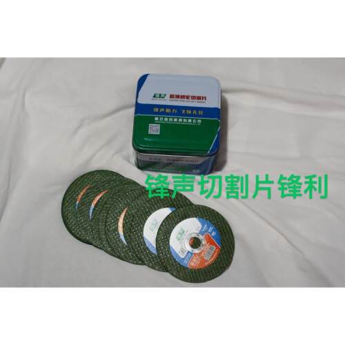 锋声100切割片角磨机砂轮片超薄切片双网金属1厘打磨片
