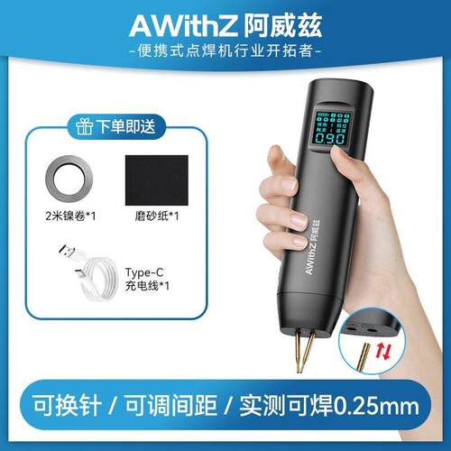 阿威兹点焊机手持小型家用可携式18650锂电池diy套件自动镍片电