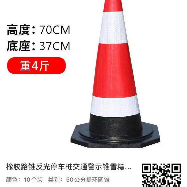 70cm橡胶路锥反光路障锥雪糕筒锥形桶隔离墩施工警示道路安全路锥