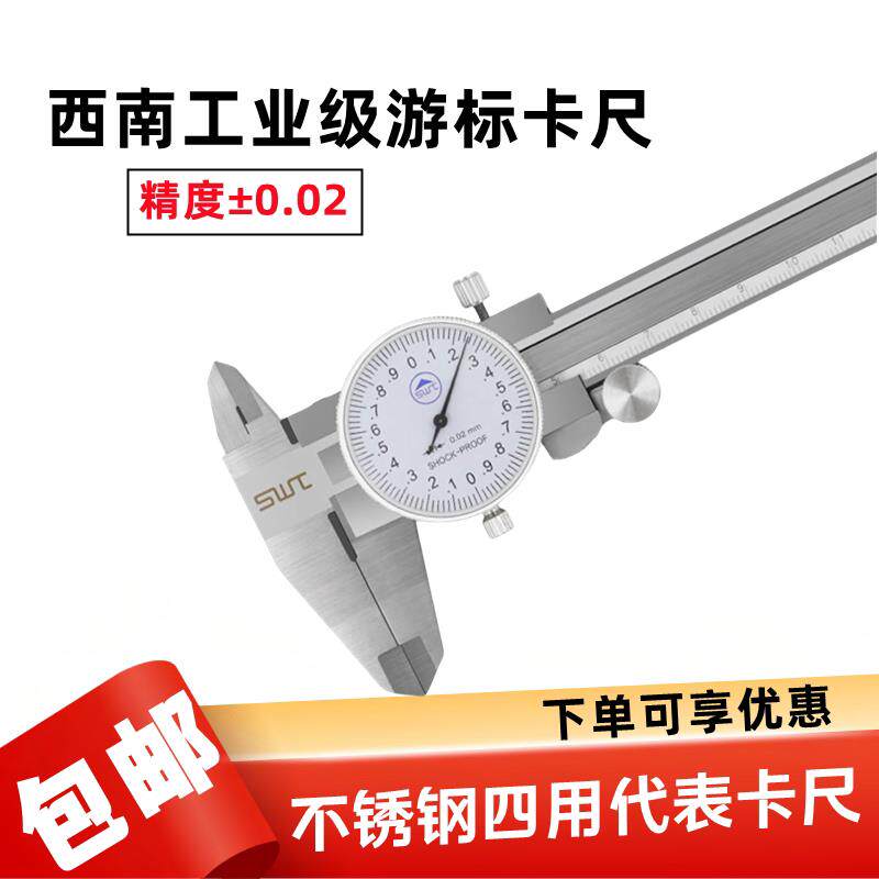 西南带表卡尺四用不锈钢游标卡尺工业级精度0-150 0-200 0-300mm