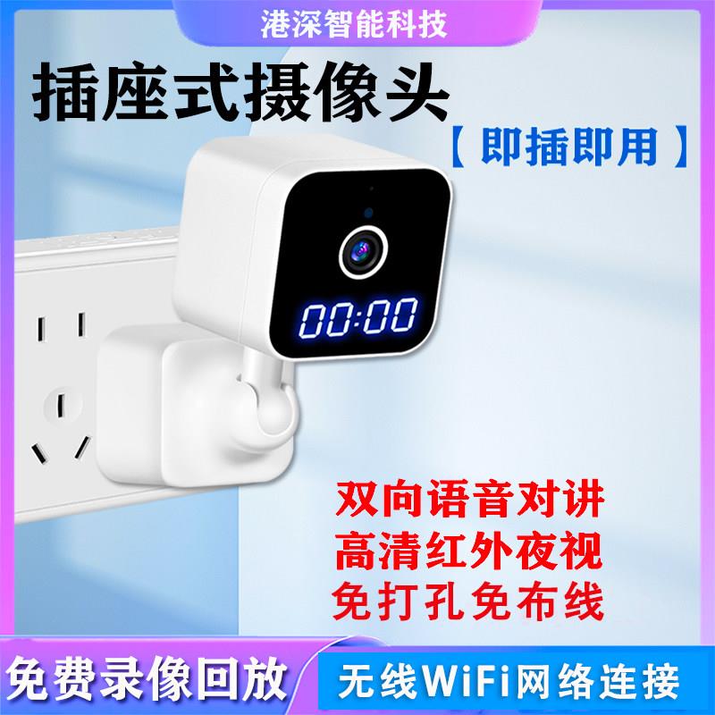 插头式监视器无线网络摄像机手机远程高清夜视家用监控摆件摄像头
