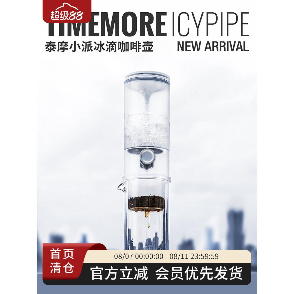 泰摩小派小i冰滴壶 咖啡滴漏壶冷萃壶手冲咖啡冷萃冷泡设备家用