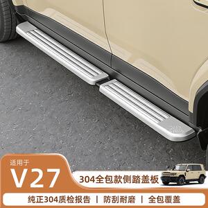 爱咖icar v27不锈钢侧踏板专用门槛脚踏保护面板汽车改装配件用品
