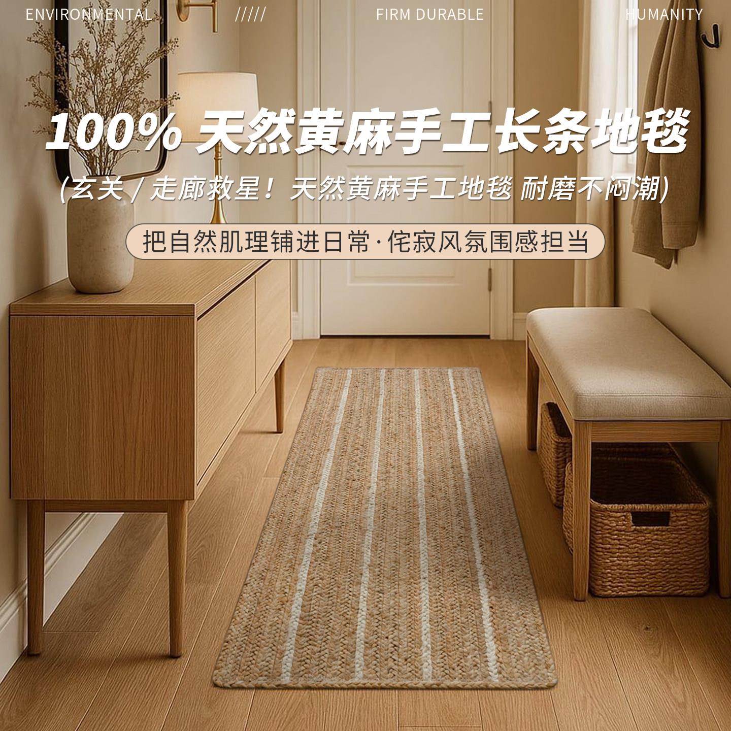 天然黄麻手工编织长地毯北欧简约百搭玄关防滑耐磨地垫家用床边毯