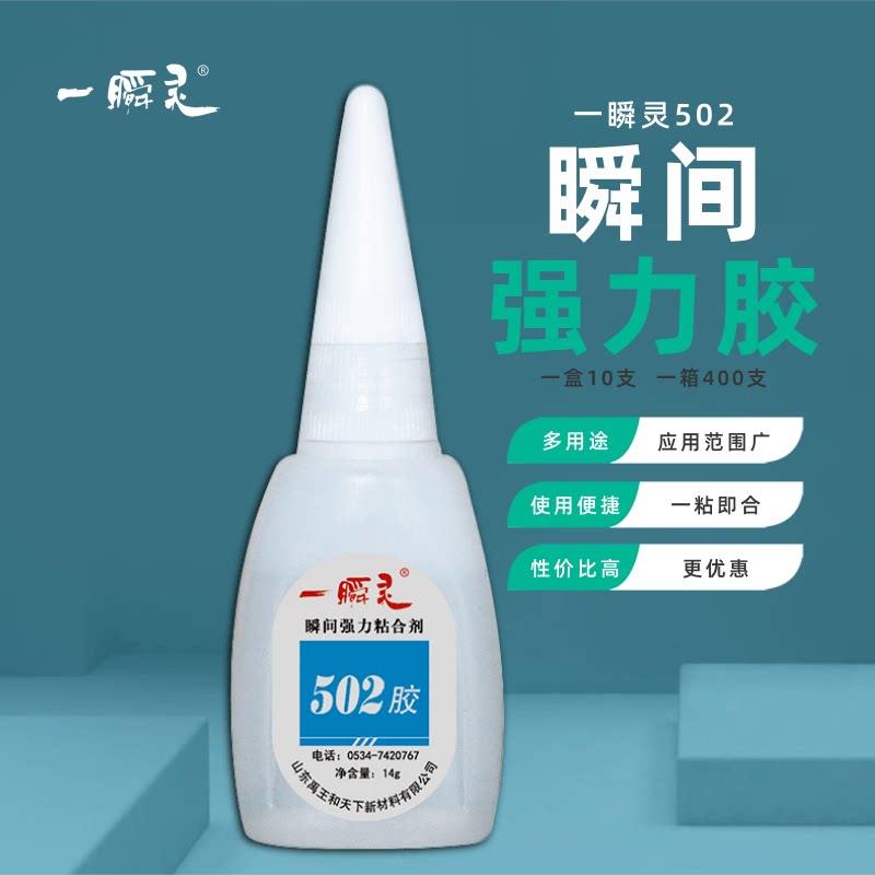 禹王一瞬灵502胶水多用途性价比高金属木材橡胶皮革玻璃陶瓷14g