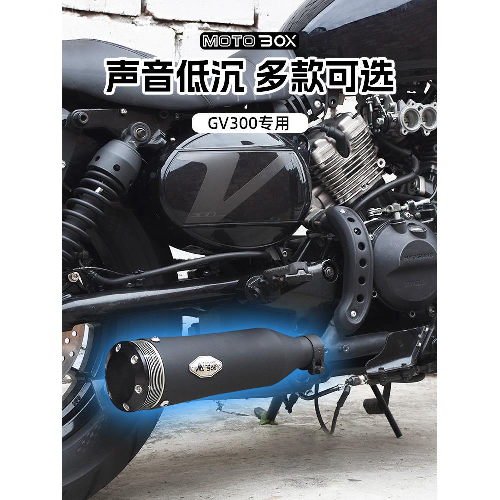 韩国Qingqi gv300r00s改装眼镜蛇排气管覆古消声器直排低沉尾段后