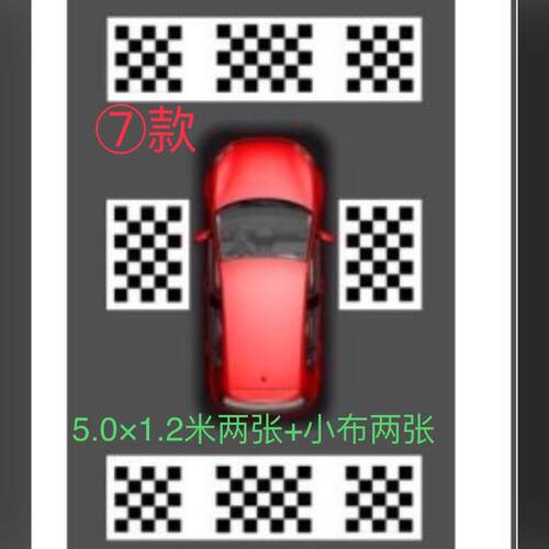 标定布校准布调试布360全景调试布