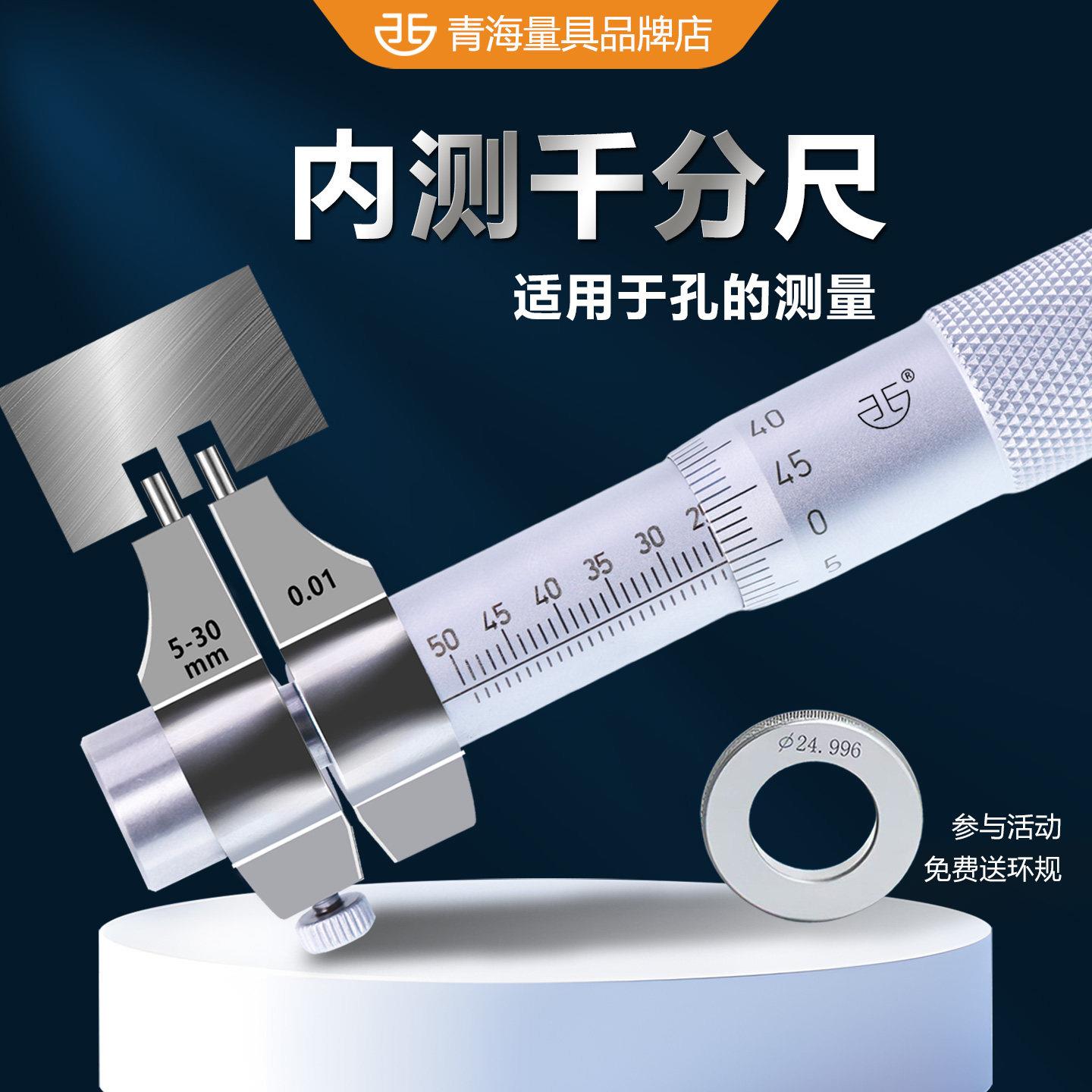 青量内径千分尺内测千分尺测头配件高精度内孔测量工具合金量面
