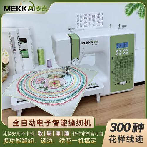 MEKKA麦嘉缝纫机MK90P电动多功能家用小型电子绣花重机带锁边吃厚