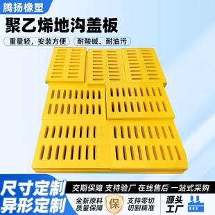 聚乙烯地沟盖板食品厂下水道篦子防滑排水井盖板屠宰场排水渠盖板