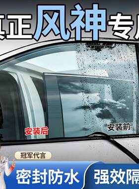 适用东风风神奕炫EV GS MAX E60 E70 H30汽车车窗玻璃隔音密封条