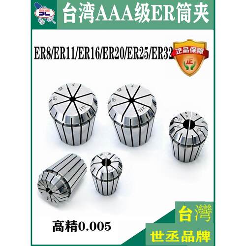 台湾ER夹头ER11筒夹 ER16夹头ER20刀柄锁嘴UP夹头ER8夹头 高精AAA