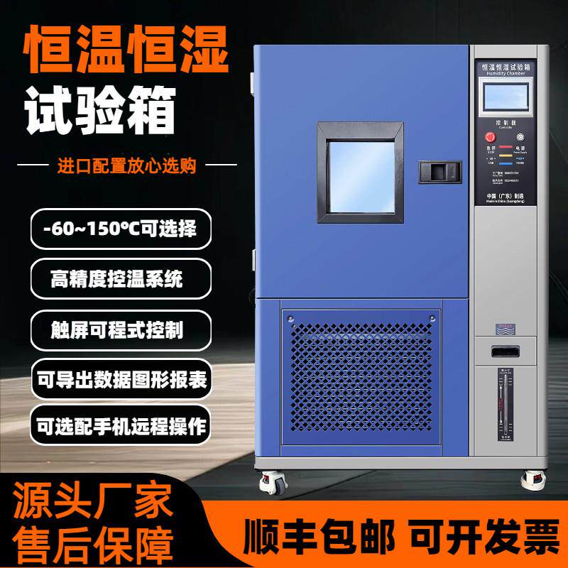 可程式恒温恒湿试验箱湿热交变试验箱高低温试验机冷热冲击试验箱