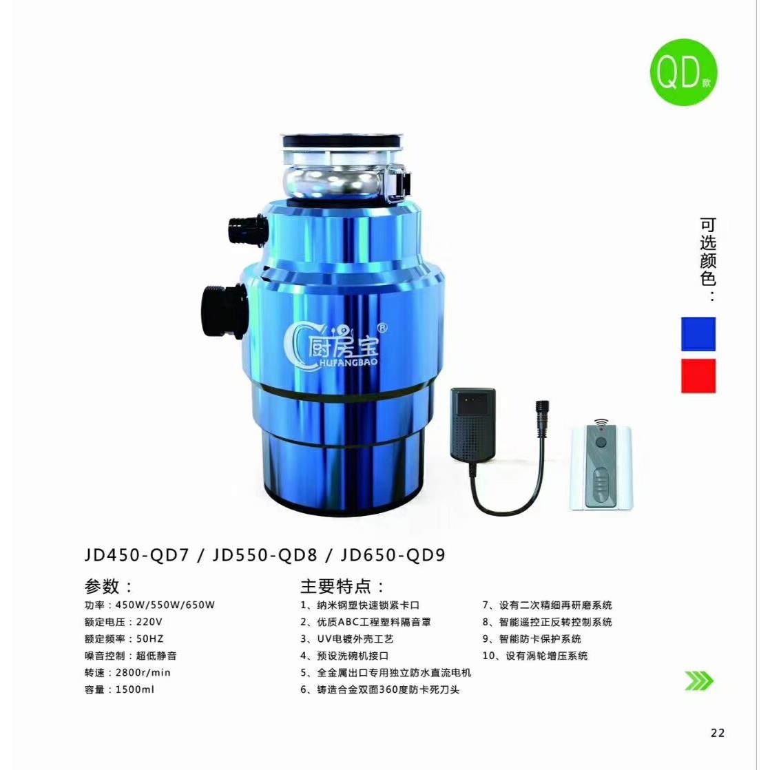 厨房宝食物垃圾处理器