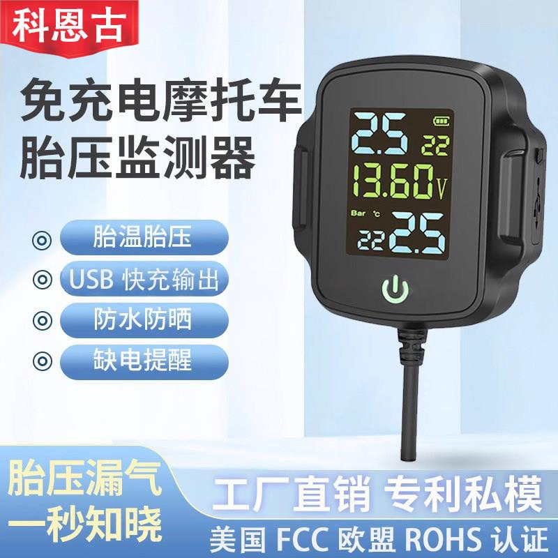 机车胎压摩托车胎压监测外置内置电动车轮胎压检测器手机充电胎压
