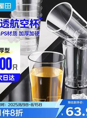 屋田一次性杯子加厚航空杯300ml水杯茶杯硬塑料杯饮料杯太空杯100