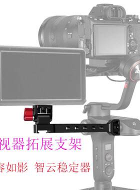 智云稳定器热靴拓展臂如影RSC2 RS2配件相机监视器麦克风外接支架