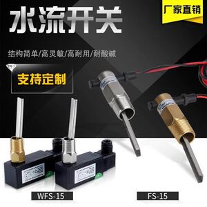 华裕WFS15水流开关FS15高灵敏开关挡板不锈钢流量开关厂家定制