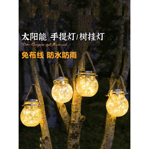 户外太阳能灯庭院灯室外防水花园手提灯阳台布置花架装饰景观夜灯