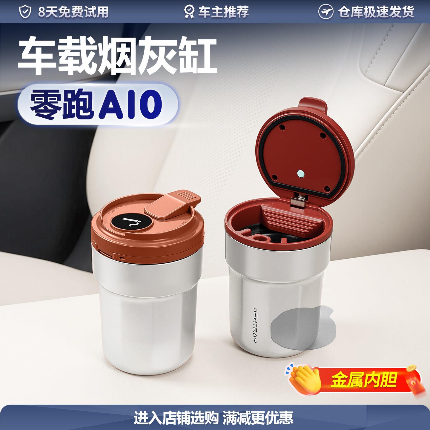 适用于零跑A10/B10车载烟灰缸不锈钢内胆夜光灯带盖子车用内饰用