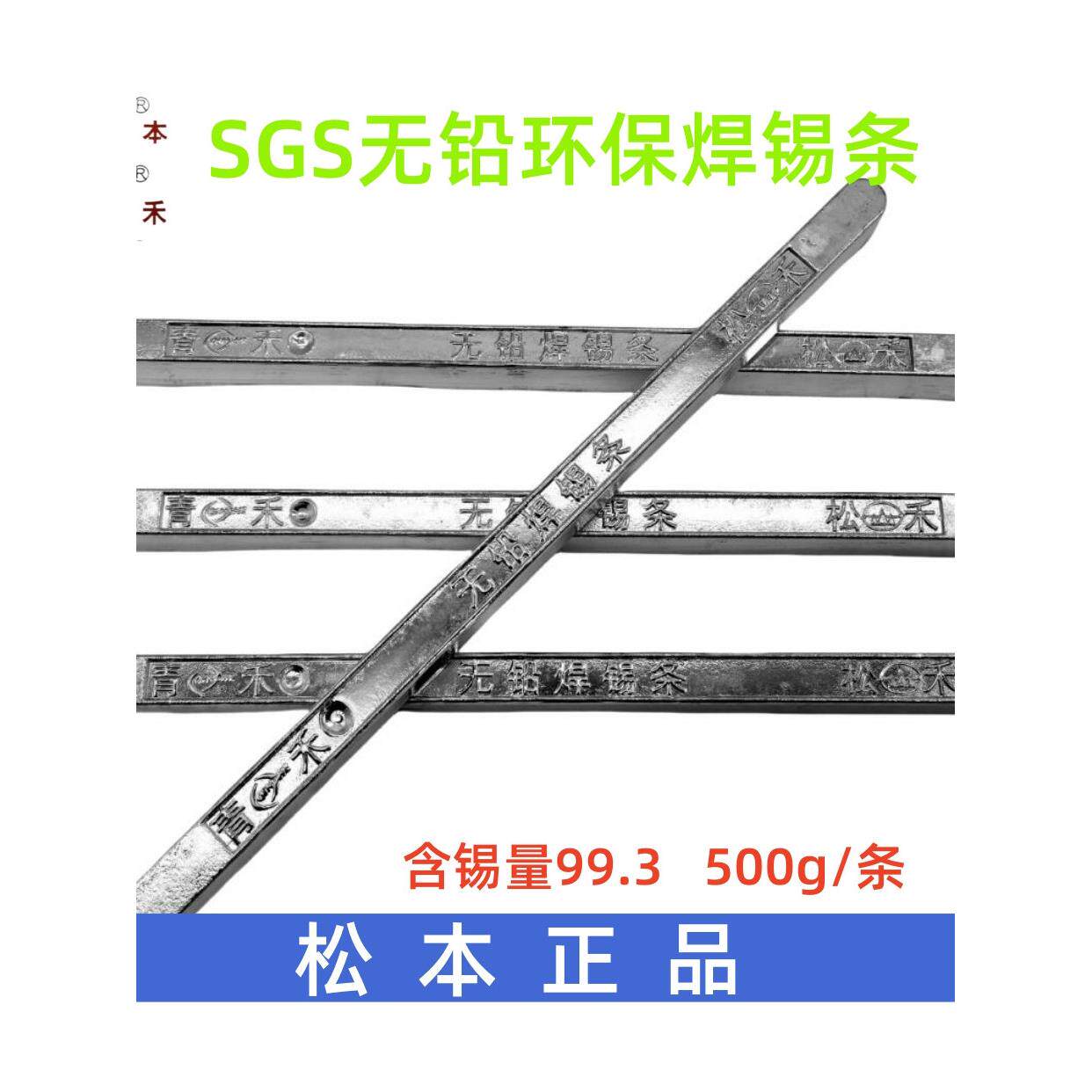 青禾松本焊锡条高纯度焊接500g无铅环保焊锡条高亮
