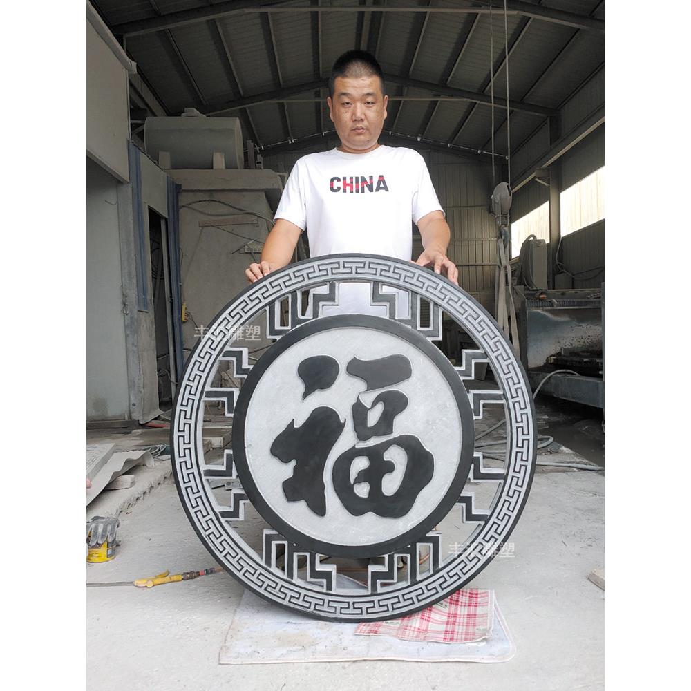 石雕镂空石窗花福字新中式浮雕壁画庭院青石彷古围墙玄关花格窗棂